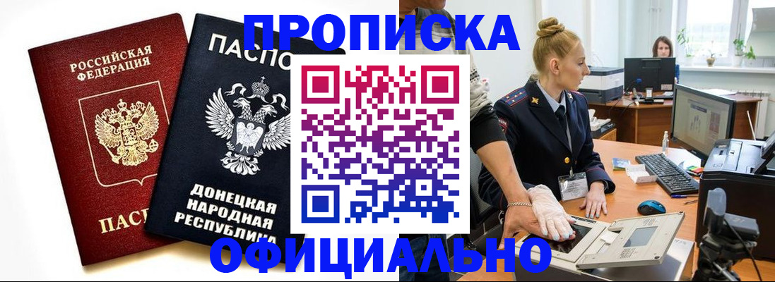 прописка 2025 в Йошкар-Оле